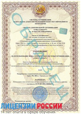Образец разрешение Таганрог Сертификат ISO 13485